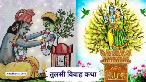 तुलसी विवाह की कथा - वृंदा सतीत्व , विष्णु छल व जलंधर वध - Story Of Tulsi Vivah । Tulsi Vivah Katha । Hindirama.com