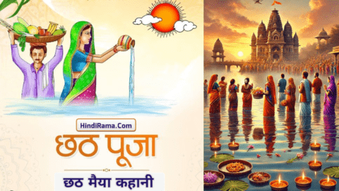 छठी मैया की कहानी - छठी मैया कौन देवी है ? - Story Of chhathi Maiya । Chhathi Maiya Ki Kahani । Hindirama.com