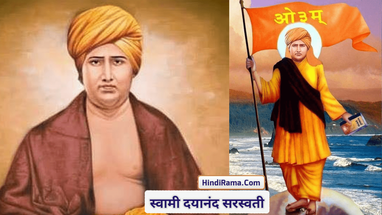 स्वामी दयानंद सरस्वती की पुस्तके - Books Of Swami Dayanand Saraswati । Swami Dayanand Saraswati । Hindirama.com
