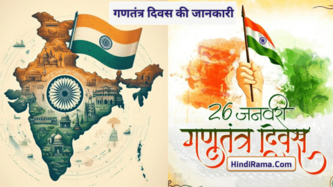 गणतंत्र दिवस का इतिहास , निबंध और महत्व 500 शब्दों में - History Of Republic Day । Republic Day । Hindirama.com