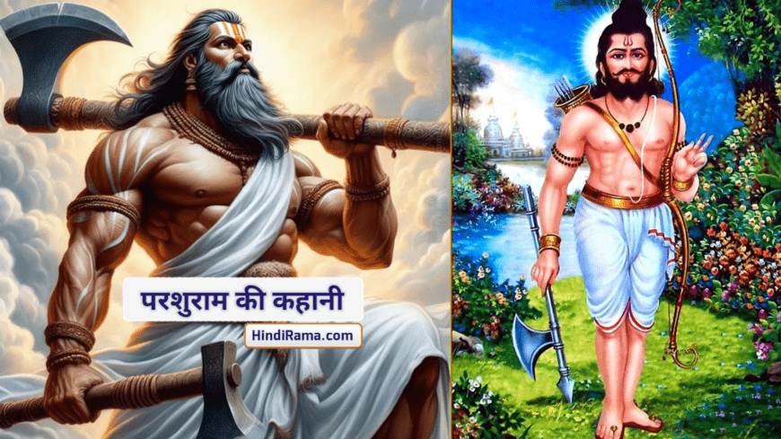 परशुराम की कहानी - Story Of Parshuram । Parshuram Story In Hindi । 1 परशुराम की कहानी - Story Of Parshuram । Parshuram Story In Hindi । Hindirama.com