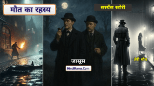अमावस्या की भयानक चुड़ैल । राजा नें नौकरानी की बेटी के साथ क्या किया ? The Haunted Mystery Of Yamini । 6 खतरनाक मौत का रहस्य । कैसे पकड़ा उस हत्यारे को ? The Suspenseful Murder Mystery । Hindirama.com