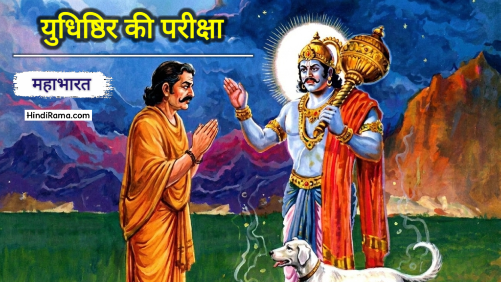 पांडवों की अंतिम यात्रा । कैसे हुई मृत्यु और कौन पहुँचा स्वर्ग ? Mahabharata Seccret Story In Hindi । Hindirama.com