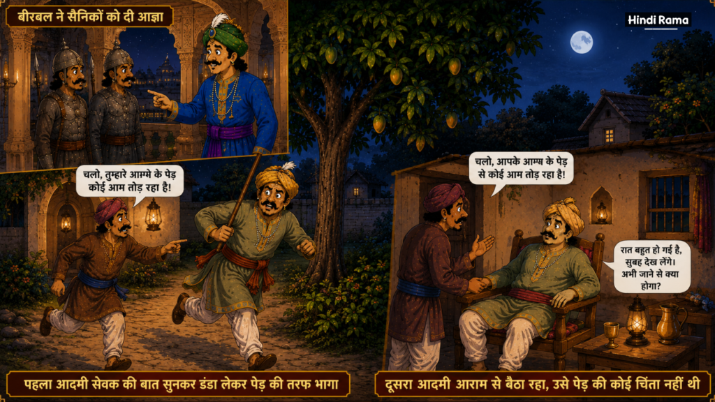 आम का पेड़ किसका? बीरबल ने असली मालिक का पता कैसे लगाया? Akbar Birbal ki Kahani। Hindirama.com 